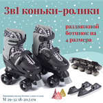 Коньки Mobile Kid Раздвижные 29-32