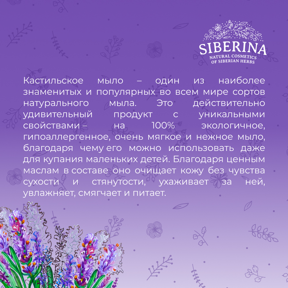 Мыло Siberina натуральное «Кастильское» ручной работы для лица и тела увлажняющее 90 г - фото 6