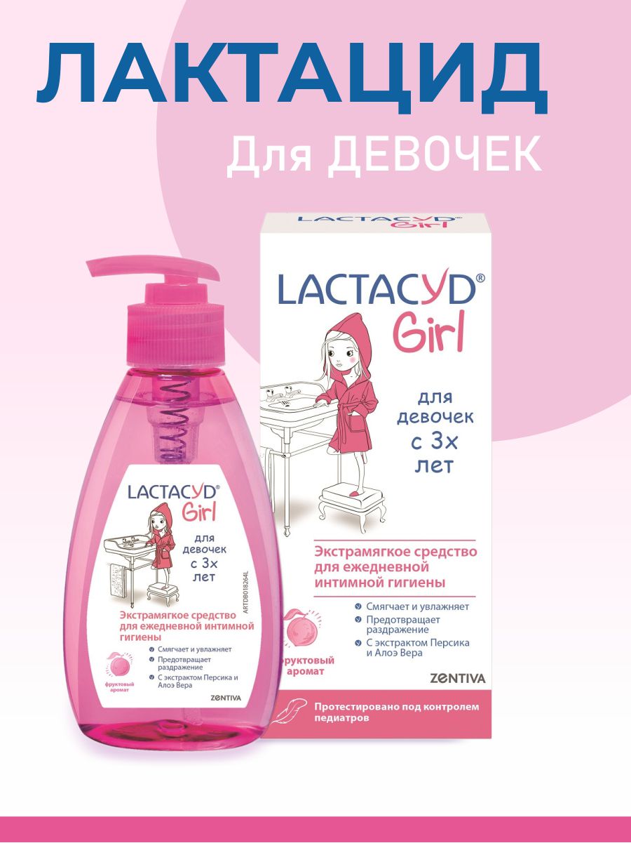 Гель для интимной гигиены Lactacyd для девочек 200 мл. - фото 1