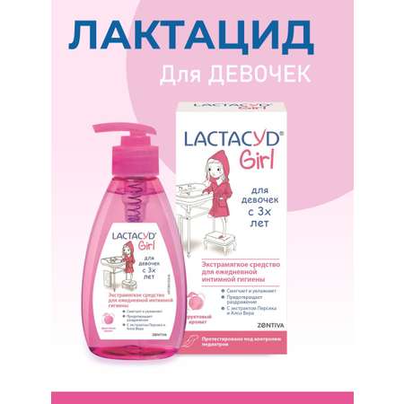 Гель для интимной гигиены Lactacyd для девочек 200 мл.