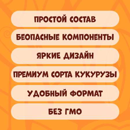 Попкорн детский Happy Corn готовый карамелизированный Лео и Тиг со вкусом Малина 6 шт по 60 г