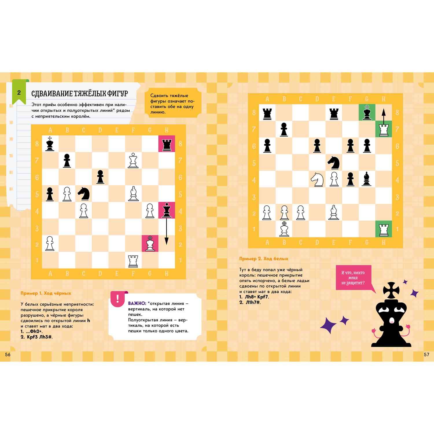 Книга Clever Издательство Учимся играть в шахматы. Знаток - фото 6