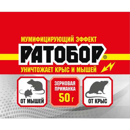 Зерно для уничтожения крыс и мышей Ратобор пакет 50г