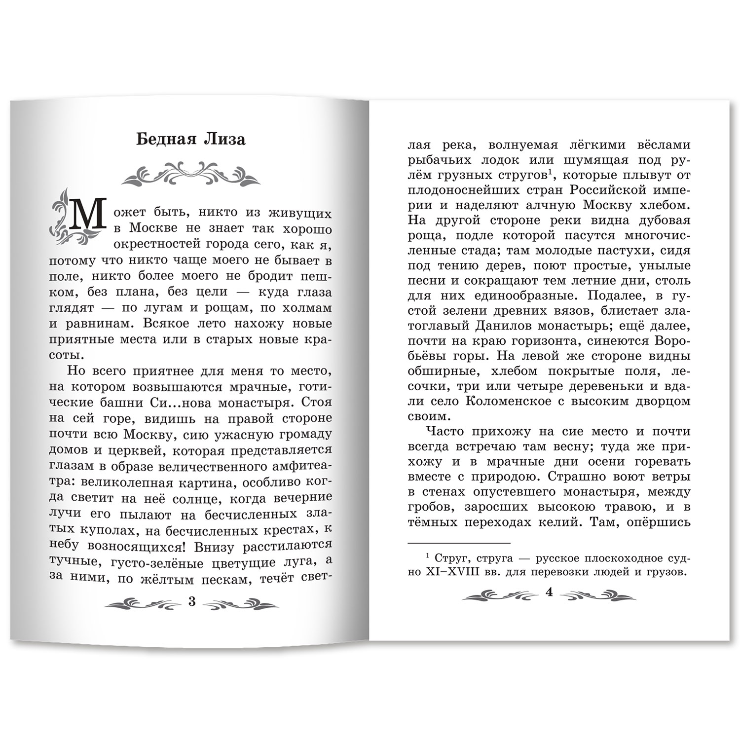 Книга ТД Феникс Бедная Лиза: повести купить по цене 172 ₽ в  интернет-магазине Детский мир