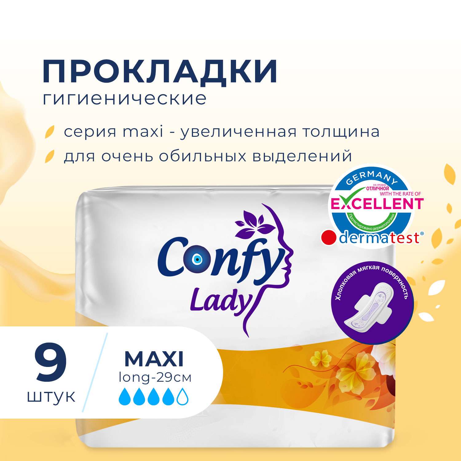 Прокладки CONFY Гигиенические женские Confy Lady MAXI LONG 9 шт - фото 2