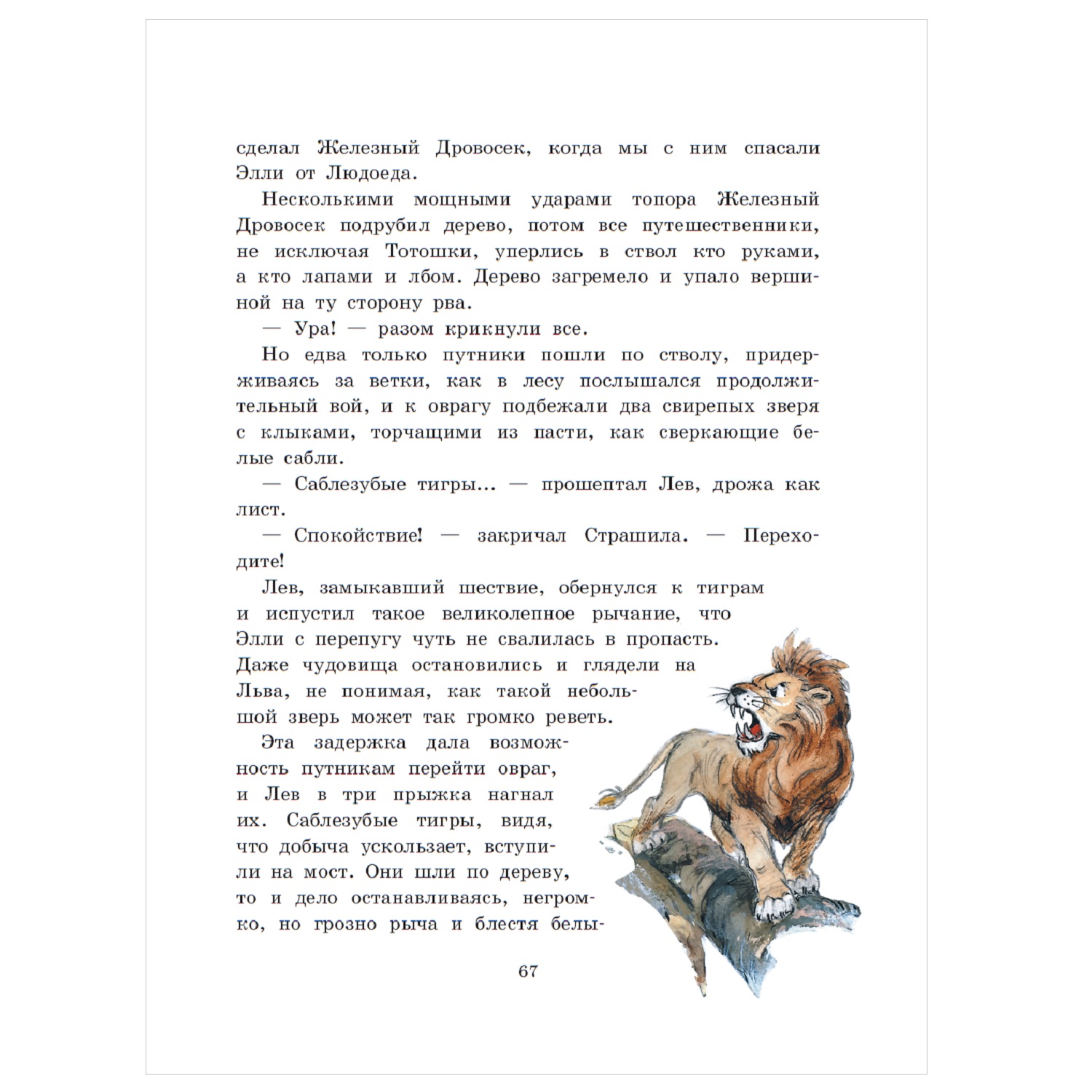 Книга АСТ Волшебник Изумрудного города купить по цене 1277 ₽ в  интернет-магазине Детский мир