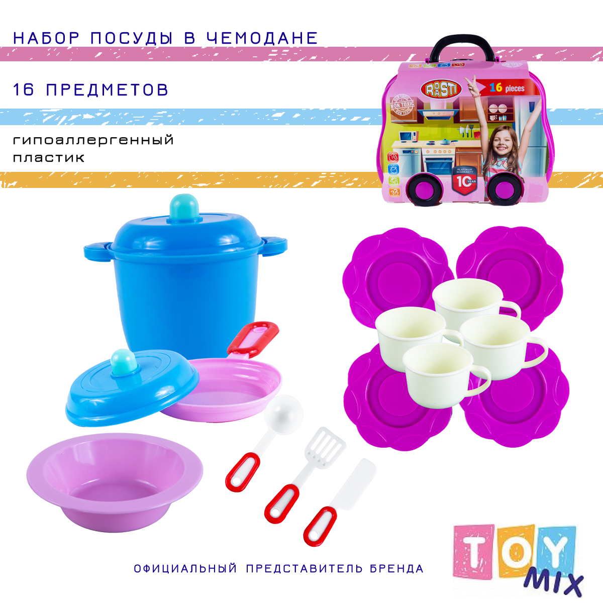 Набор Посуды в чемодане TOY MIX для сюжетно-ролевых игр для девочки купить  по цене 752 ₽ в интернет-магазине Детский мир