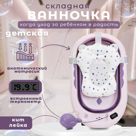 Детская ванна agex Aqua Purple