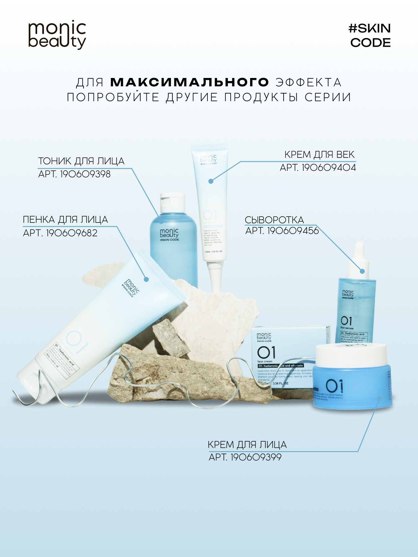 Тоник для лица Monic Beauty с гиалуроновой кислотой и AHA/BHA/PHA 250 мл - фото 11