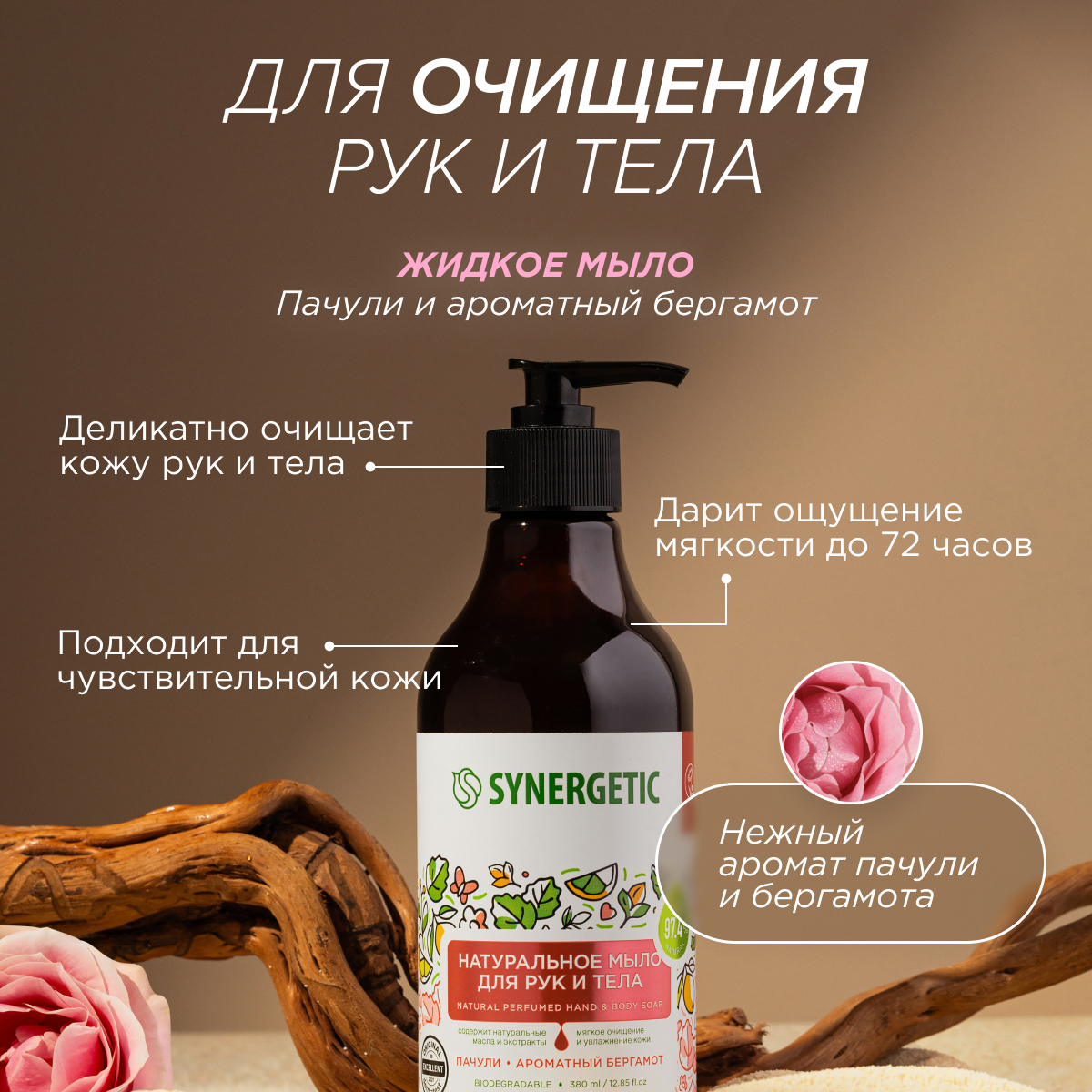 Подарочный набор SYNERGETIC для глубокого очищения кожи рук тела и укрепления волос - фото 11