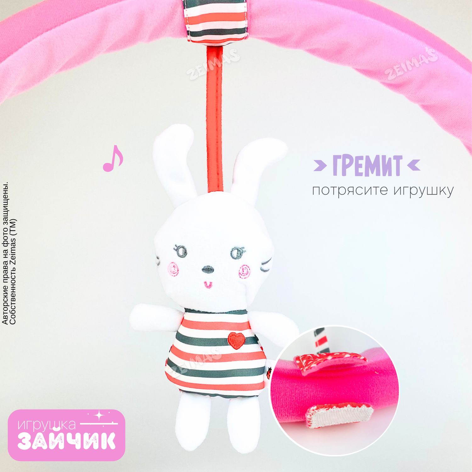 Дуга игровая с игрушками Zeimas Зайчик музыкальная подвеска на коляску и кроватку - фото 4