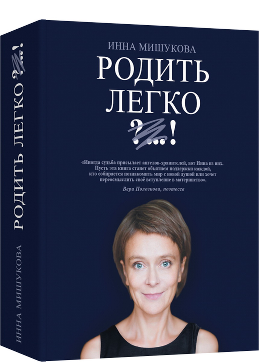 Книга Лайвбук Родить легко - фото 1