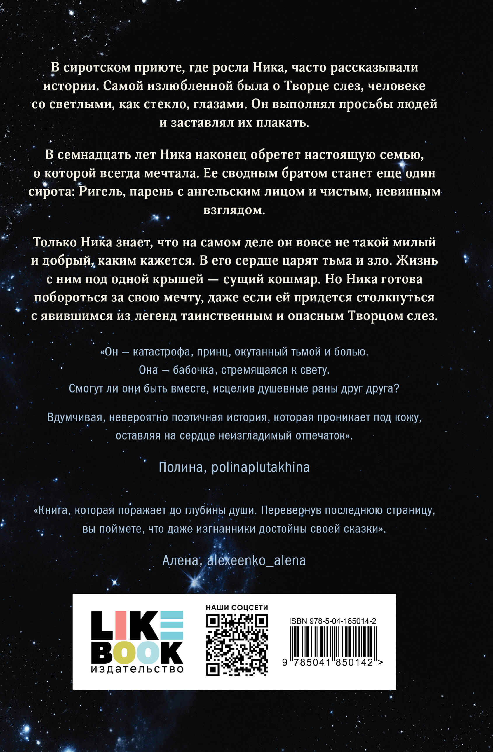 Эрин дум Творец слез. Книга Творец слез Эрин дум. Творец слез книга. Книги Эрин дум.