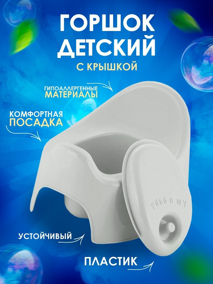 Горшок детский PLASTIC REPABLIC baby Пластиковый с крышкой серый - фото 1