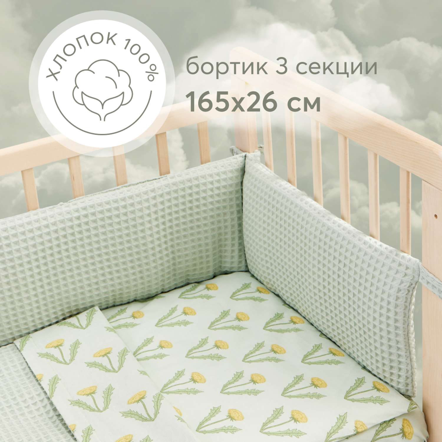 Бортик в кроватку Happy Baby 165х26 см зеленый - фото 1