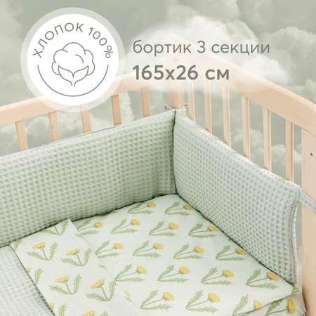 Бортик в кроватку Happy Baby 165х26 см зеленый