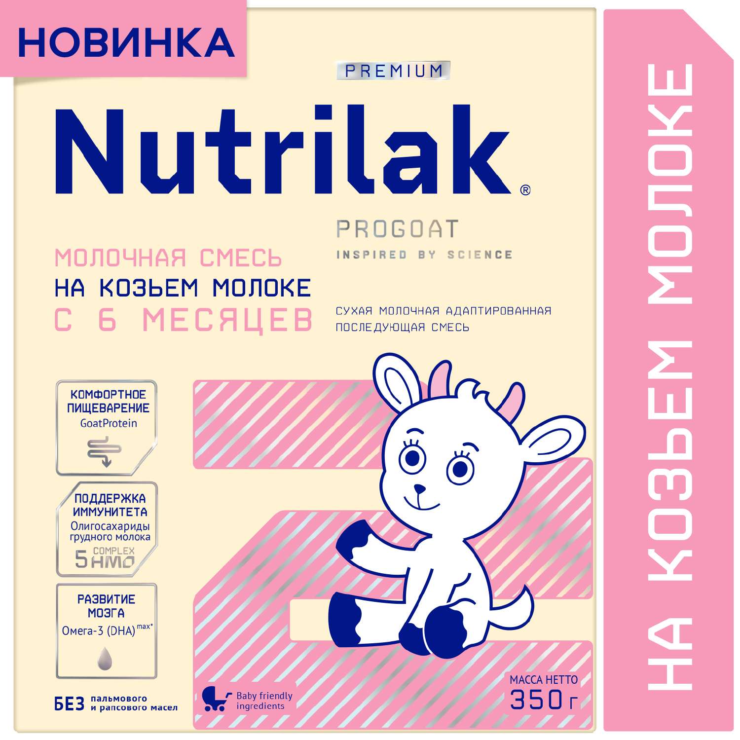 Смесь на козьем молоке Nutrilak Premium 2 350г с 6 месяцев - фото 1