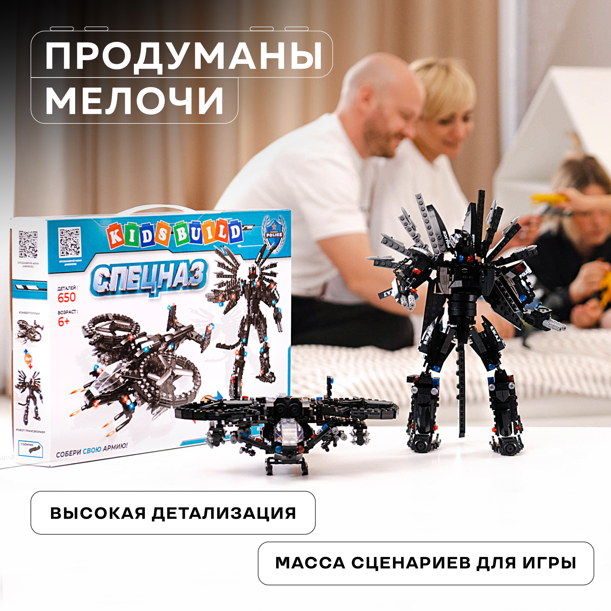 Конструктор Kids Build Робот трансформер и боевой вертолет 650 деталей - фото 11