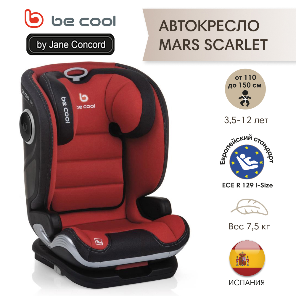 Автокресло Be Cool Mars I-Size (100-150см) гр.2/3 Scarlet - фото 2