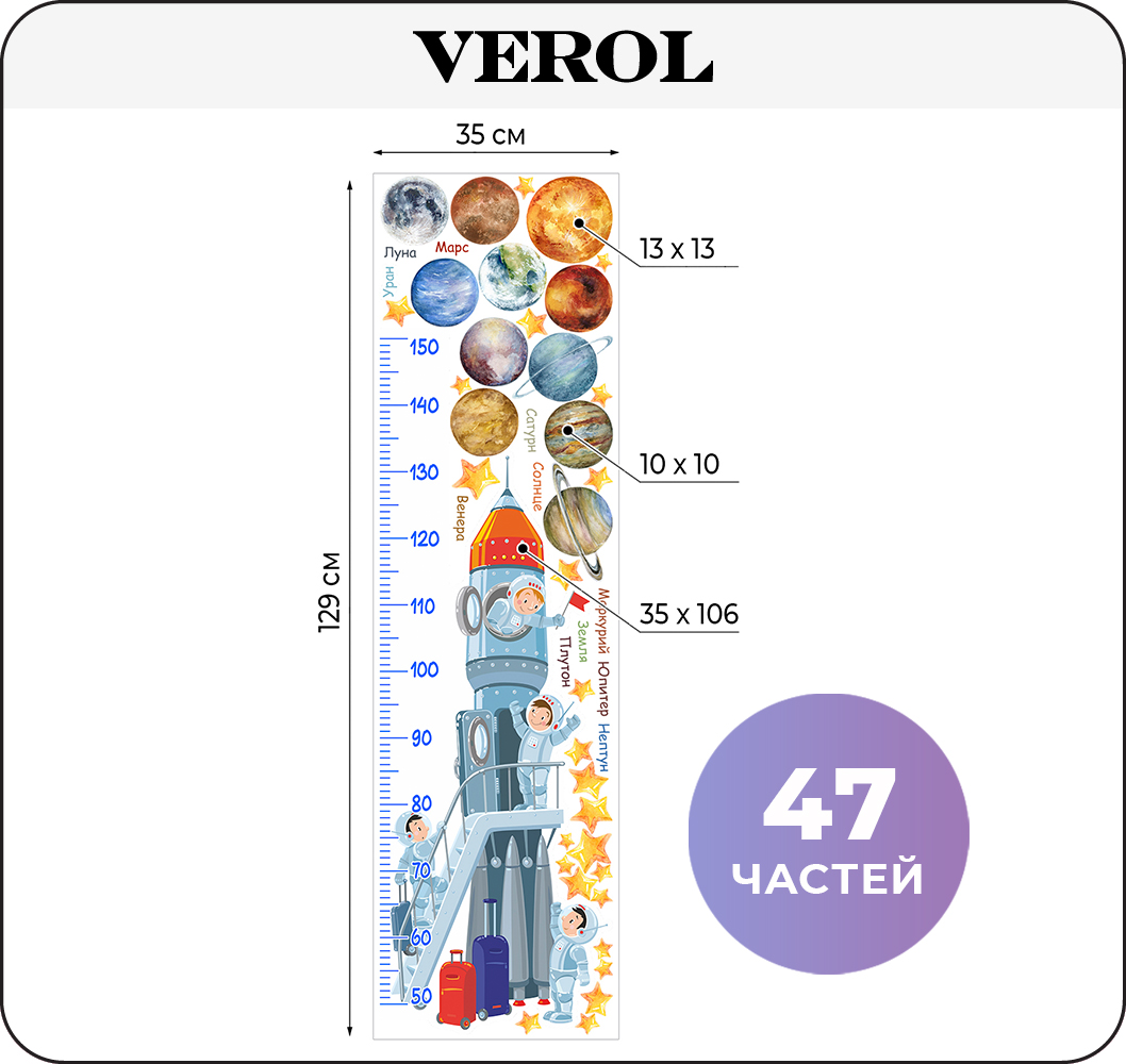 Наклейки интерьерные VEROL Ростомер Ракета - фото 2