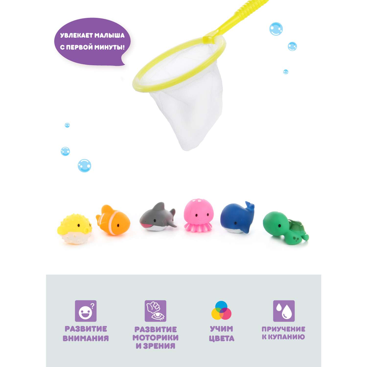 Игрушки для ванны Ути Пути Водный мир 6 игрушек + сачок - фото 1