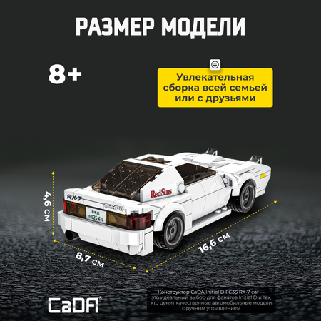 Конструктор CaDa 1:24 RX-7 car 282 детали C55012W