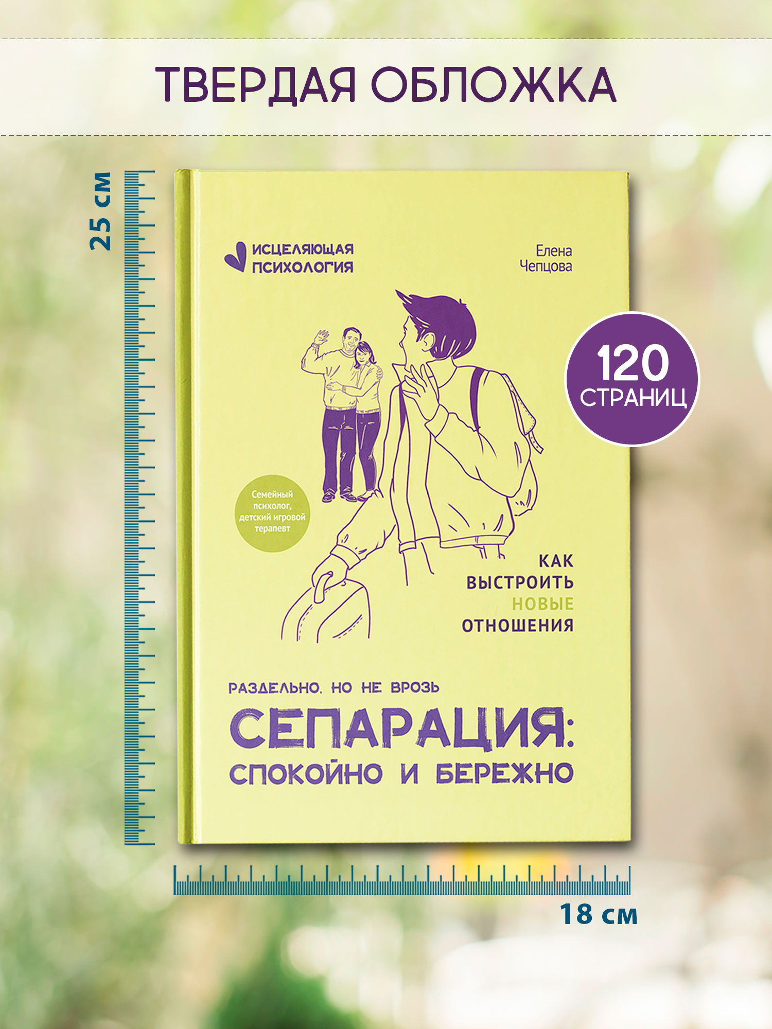 Книга Феникс Сепарация спокойно и бережно - фото 7