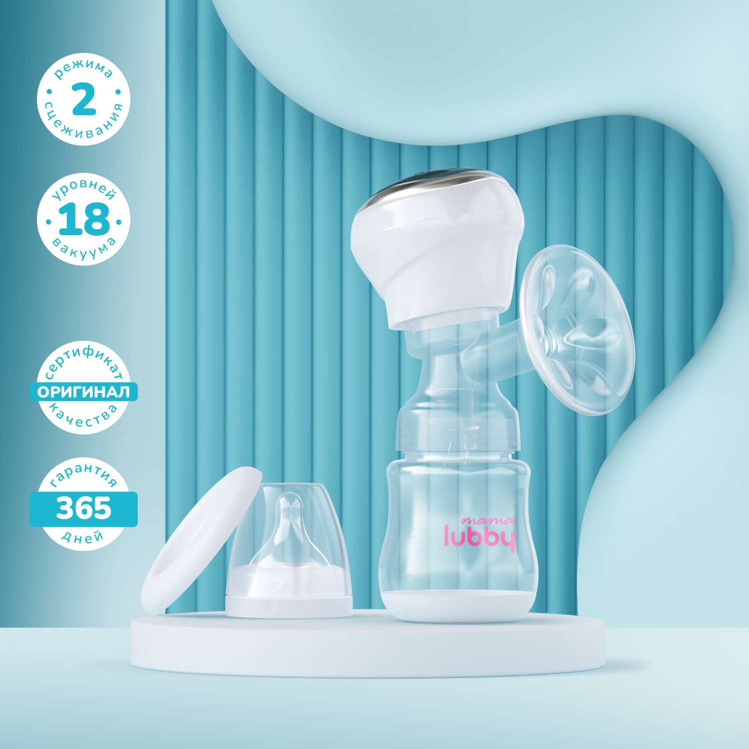 Электронный молокоотсос Lubby мобильный двухфазный с бутылочкой для кормления 9 уровней - фото 1