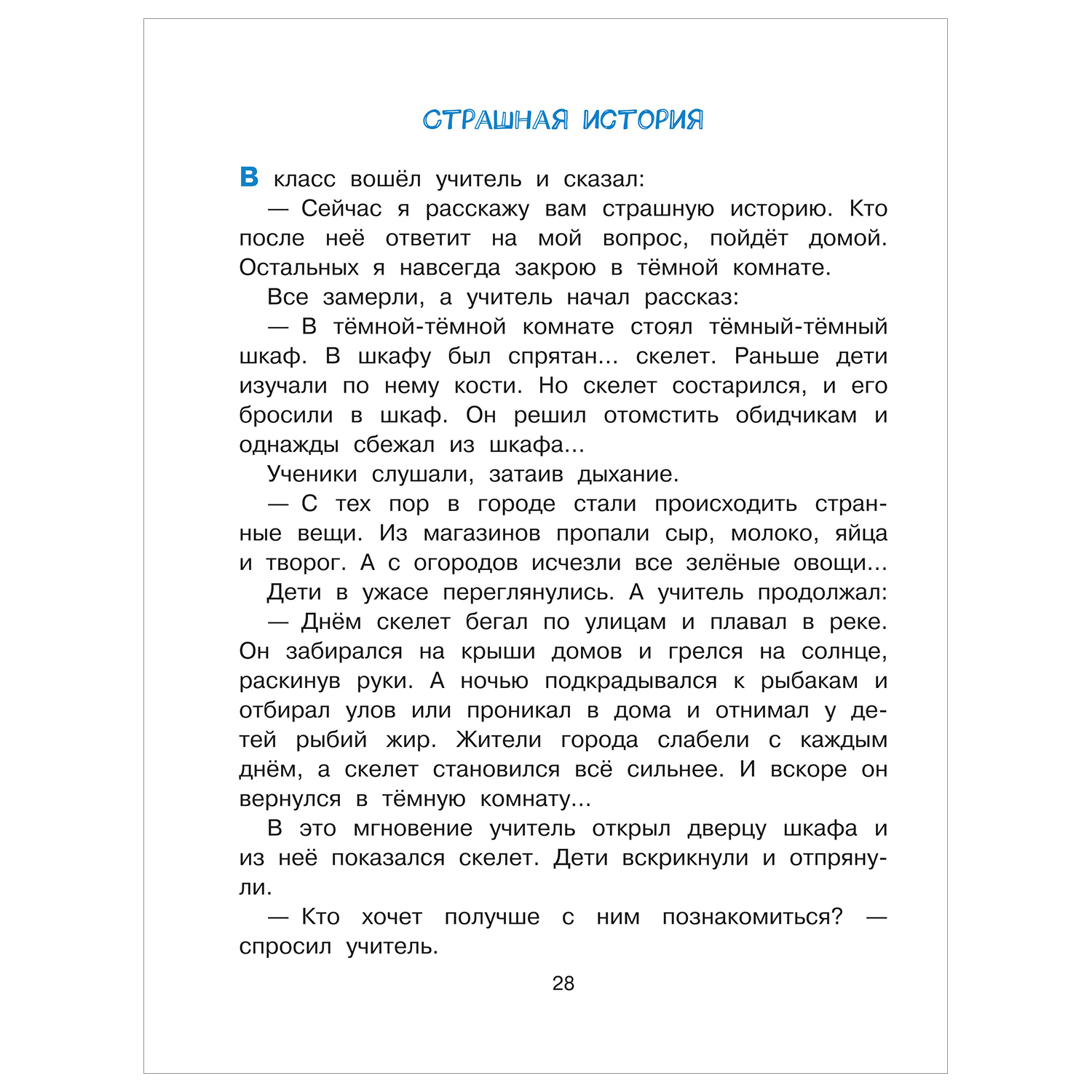 энциклопедия Как устроен человек Энциклопедия в сказках - фото 7