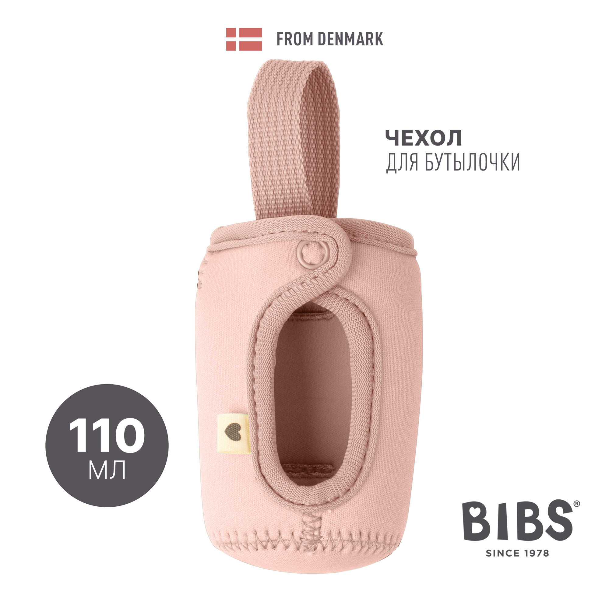 Чехол для бутылочки BIBS 110 мл Blush - фото 1