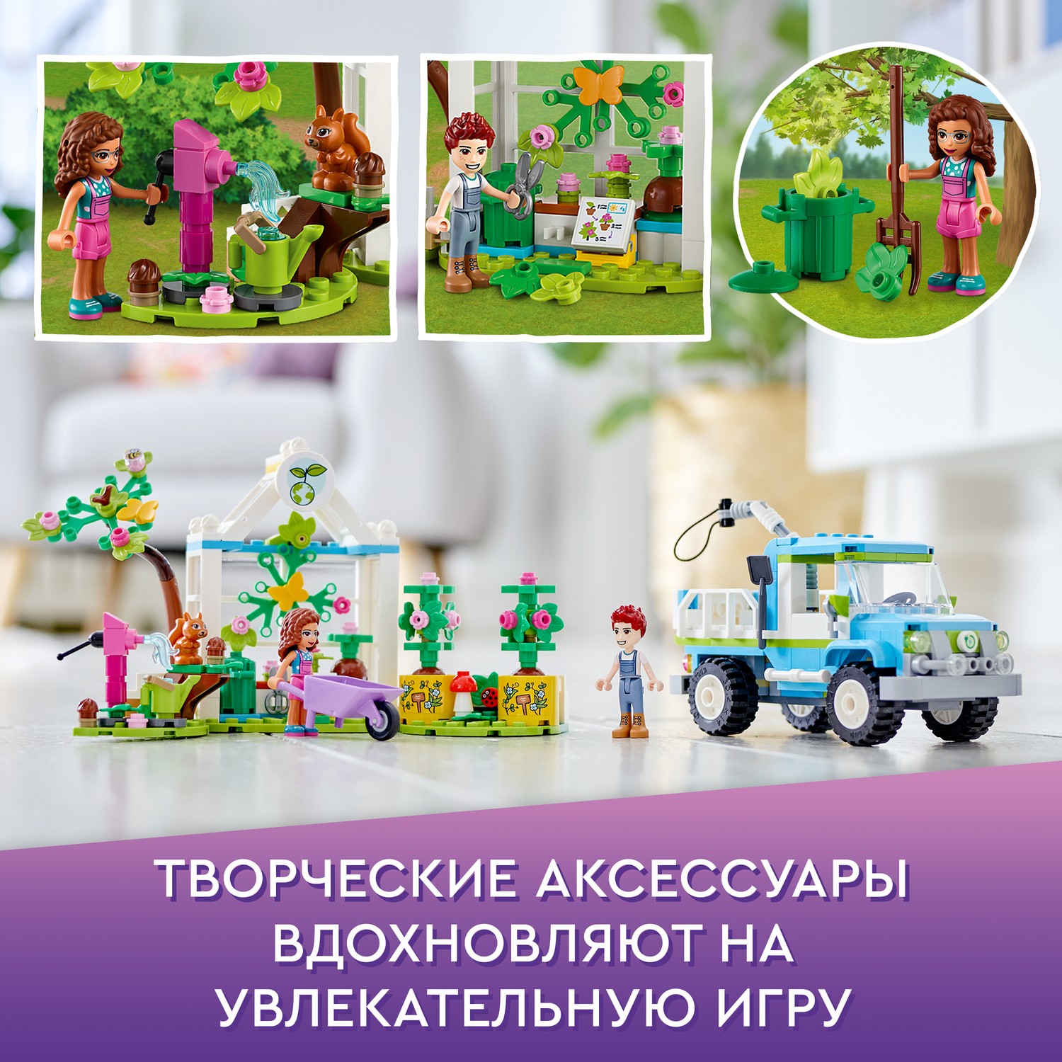 Конструктор LEGO Friends Машина для посадки деревьев 41707 - фото 5