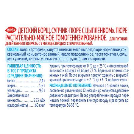 Пюре Агуша гомогенизированное растительно-мясное детский борщ-супчик-пюре 170г с 9месяцев