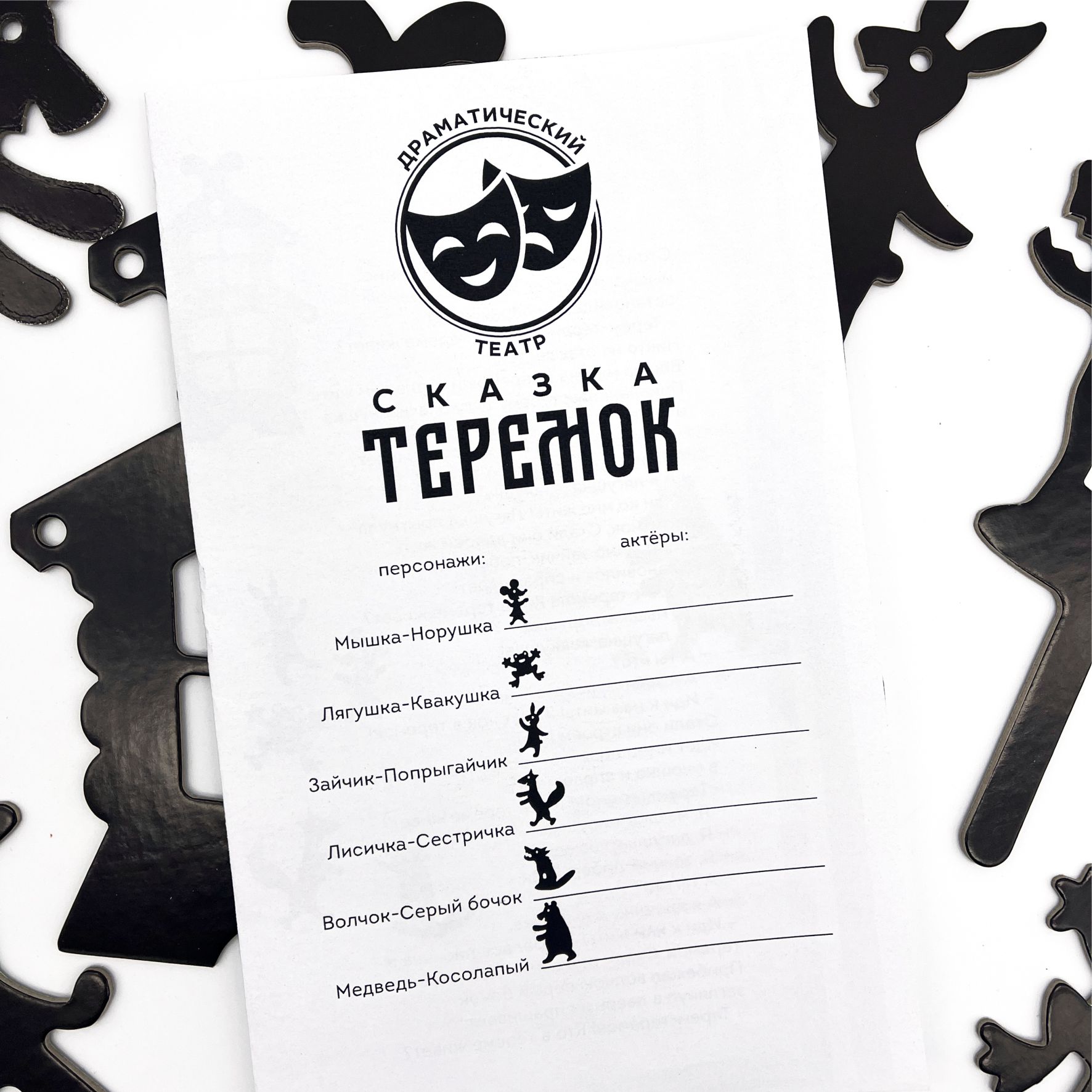 Театр теней Татой Теремок - фото 4