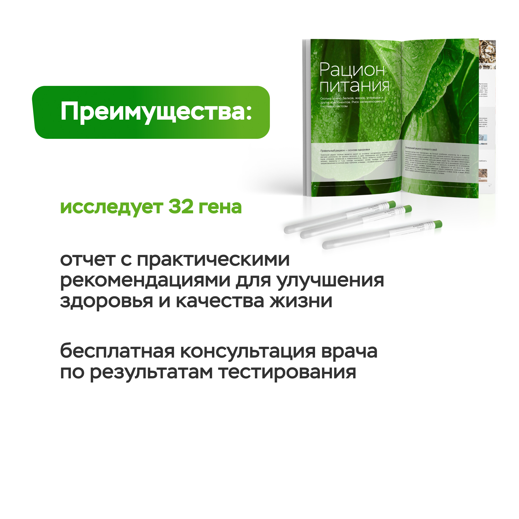 ДНК-тест MyGenetics MyWellness 3.0 - фото 2