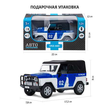 Машинка металлическая АВТОпанорама игрушка детская УАЗ-469 1:24 белый