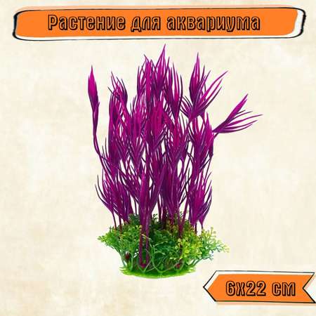Аквариумное растение Rabizy искусственное 6х22 см