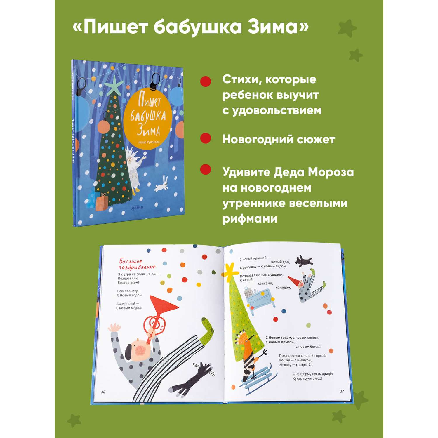 Книга Альпина. Дети Подарок на Новый год под ёлку от Маши Рупасовой/ 3 книги - фото 3
