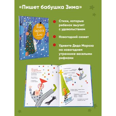 Книга Альпина. Дети Подарок на Новый год под ёлку от Маши Рупасовой/ 3 книги