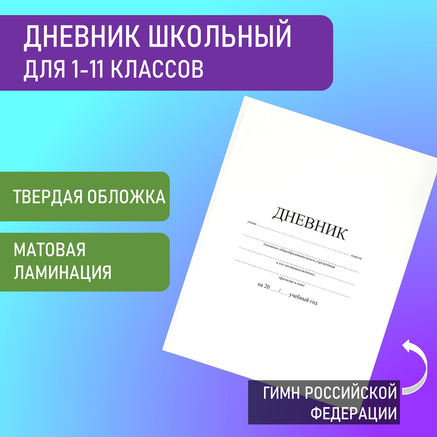 Дневник школьный Brauberg для 1-11 классов для мальчика и девочки 48 листов  106641 купить по цене 179 ₽ в интернет-магазине Детский мир