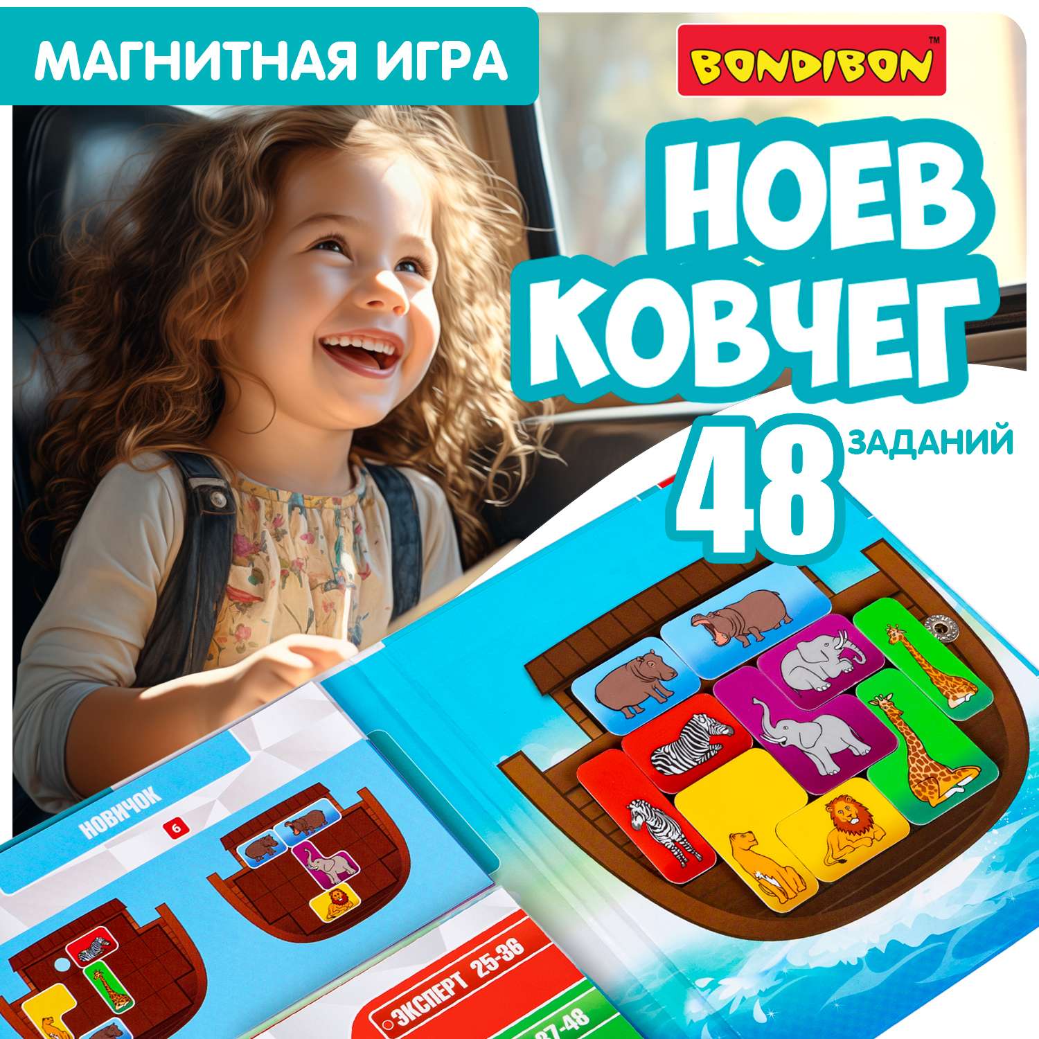 Логическая магнитная игра BONDIBON для путешествий Ноев Ковчег серия БондиЛогика - фото 1