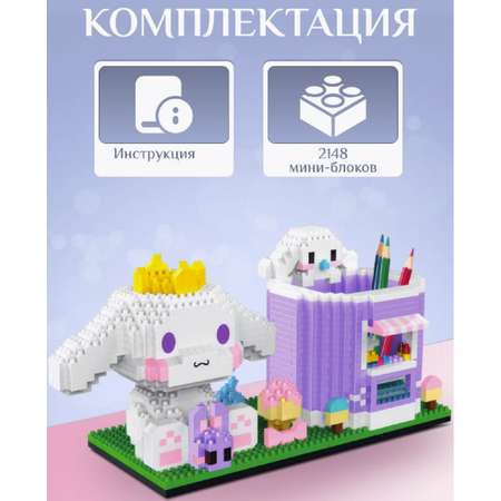 Конструктор 3D игрушка из миниблоков ТОТОША Развивающий с подставкой для канцелярии зайка Синнаморол, 1588 дет.