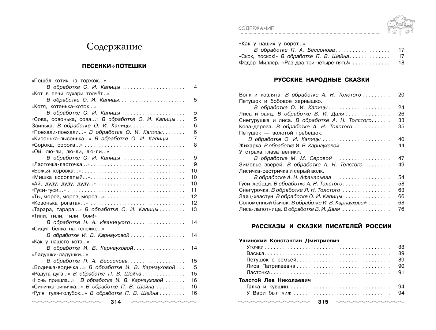 Книга ОЛМА Хрестоматия для дошкольника 3-5 - фото 3