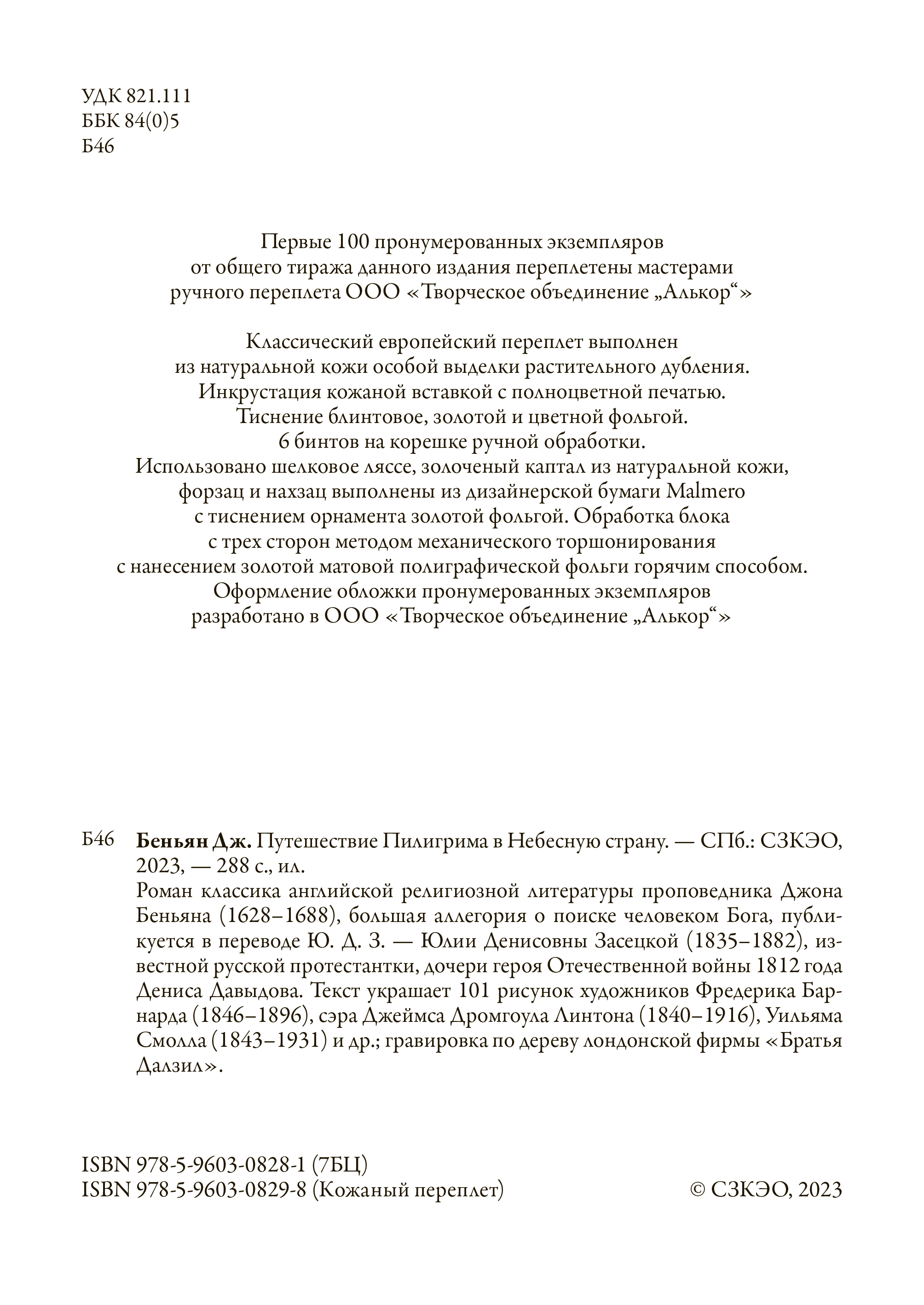 Книга СЗКЭО БМЛ Беньян Путешествие Пилигрима в Небесную Страну купить по  цене 401 ₽ в интернет-магазине Детский мир