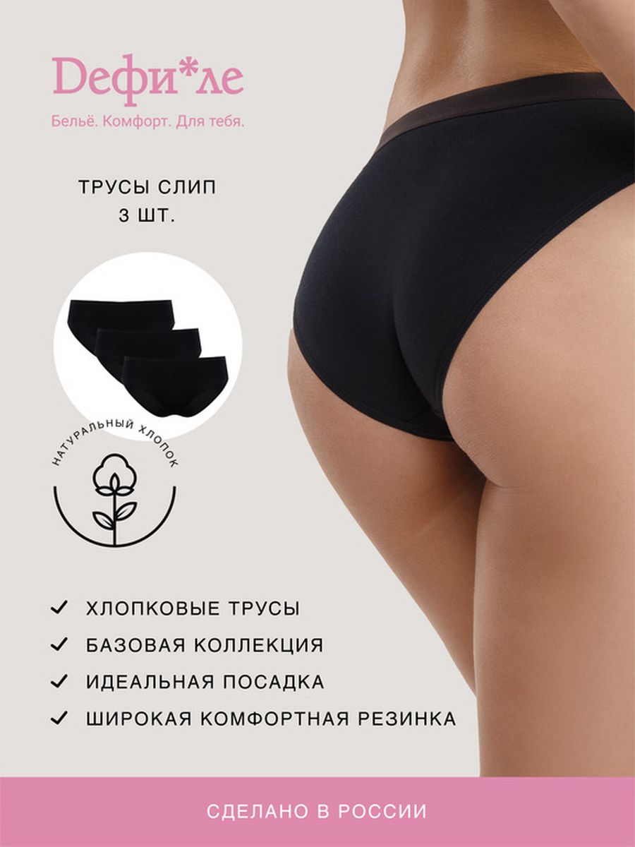 Трусы 3 шт Дефиле 2881F2201_N3 COTTON PANTIES ЧЕРНЫЙ - фото 2