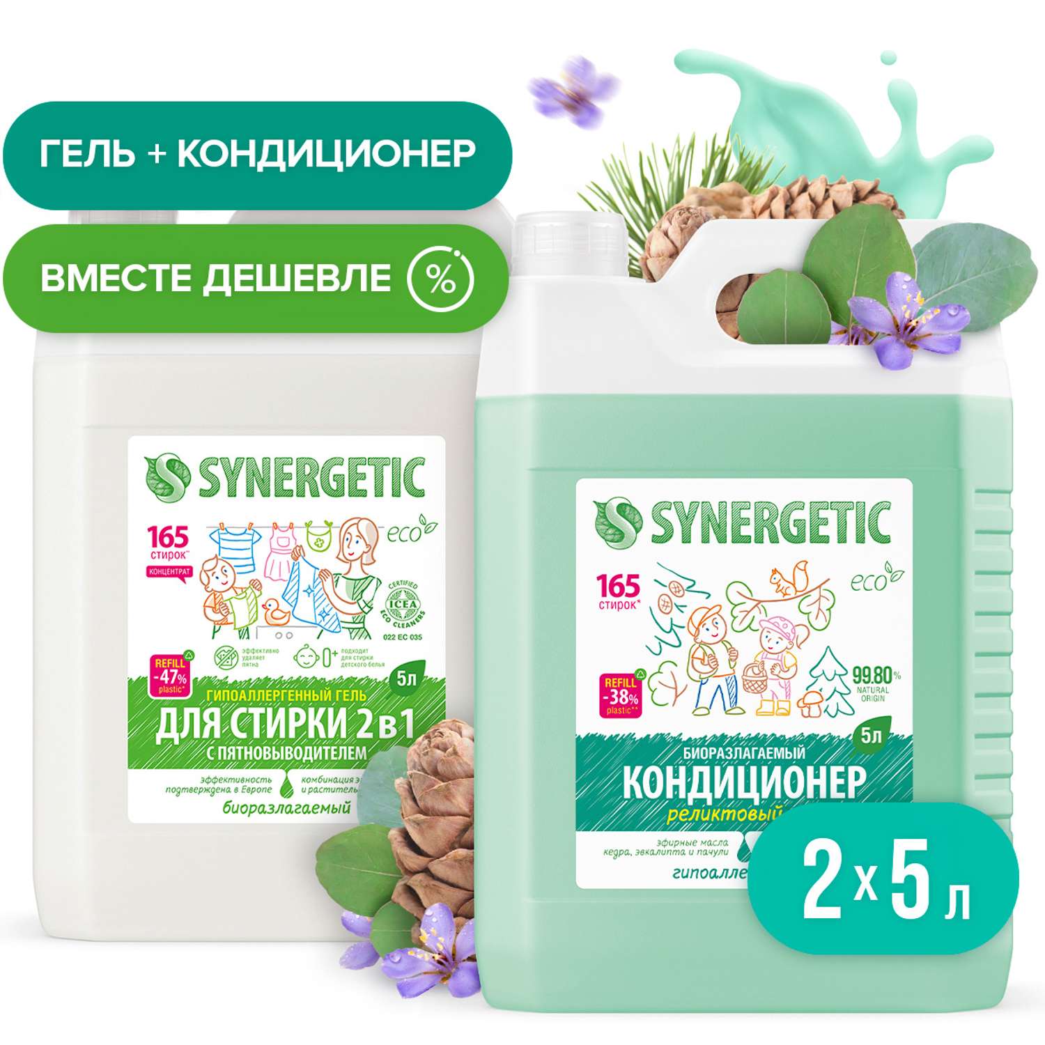 Гель для стирки 2 в 1 SYNERGETIC кондиционер для белья набор 2 шт - фото 1