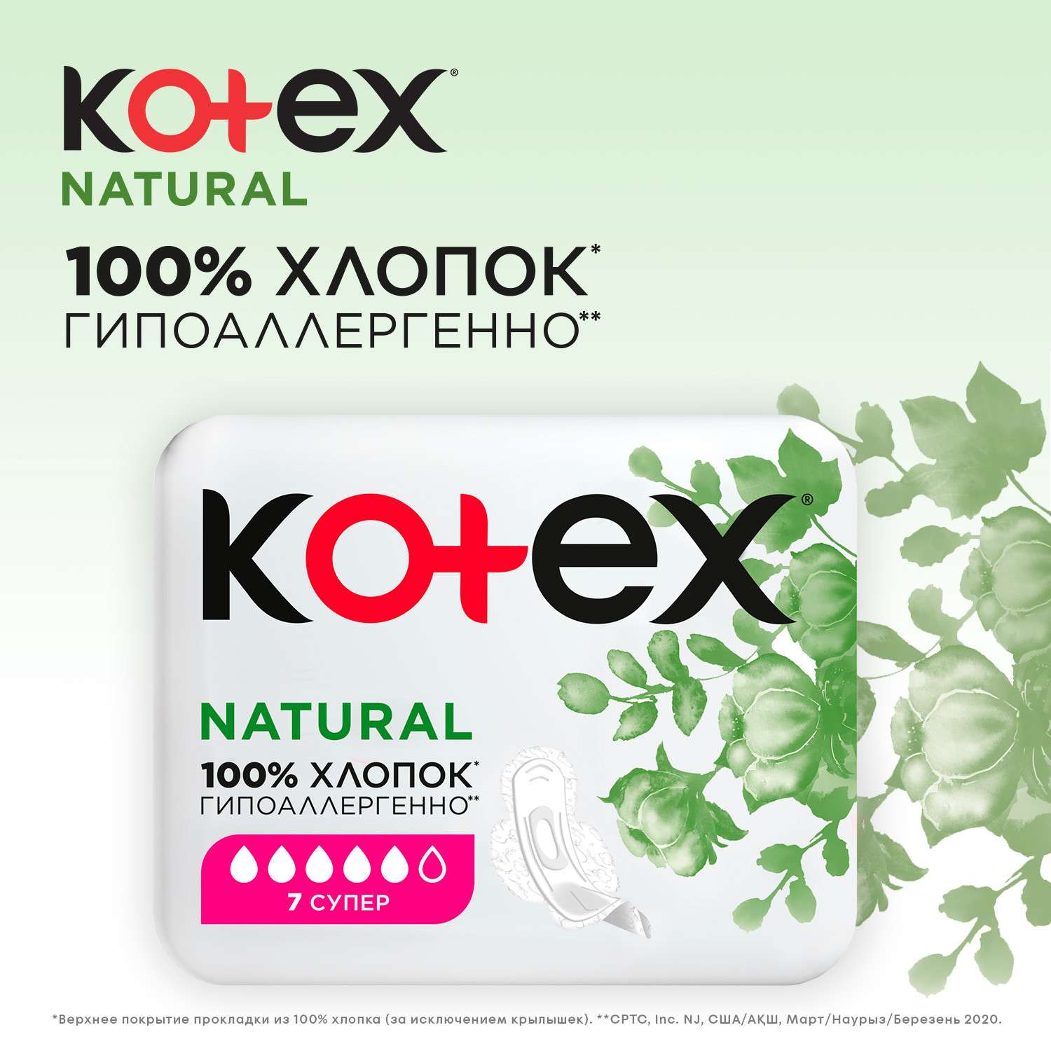 Прокладки KOTEX Natural Super 14шт - фото 5