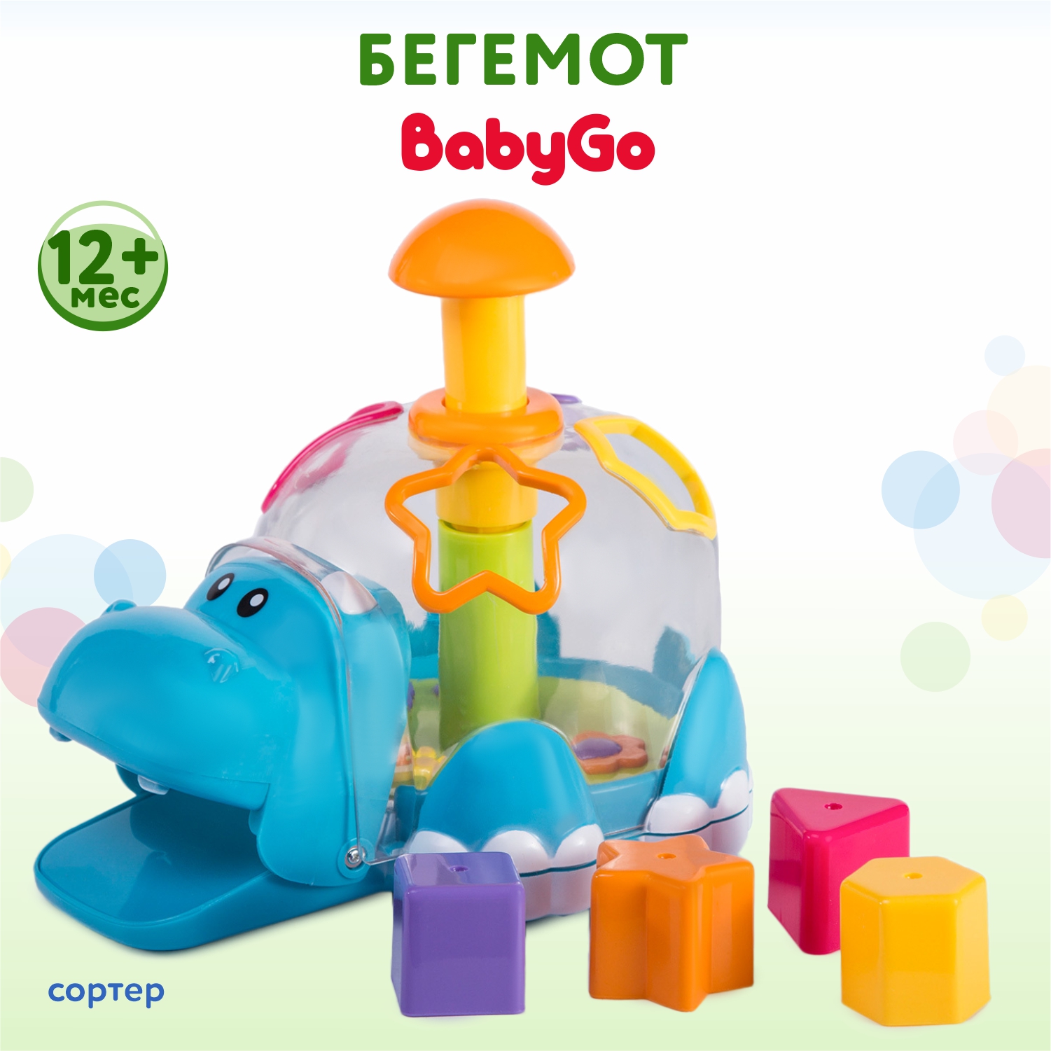 Сортер BabyGo Бегемот купить по цене 1399 ₽ в интернет-магазине Детский мир