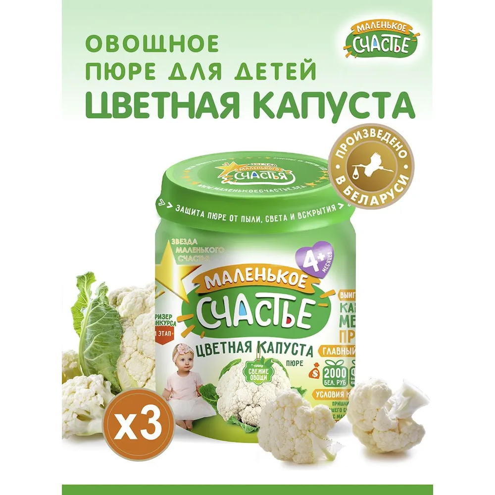 Пюре Маленькое счастье Цветная капуста 80г х 3 шт - фото 2