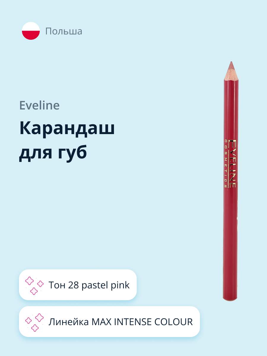 Карандаш для губ EVELINE Max intense colour тон 28 pastel pink - фото 1