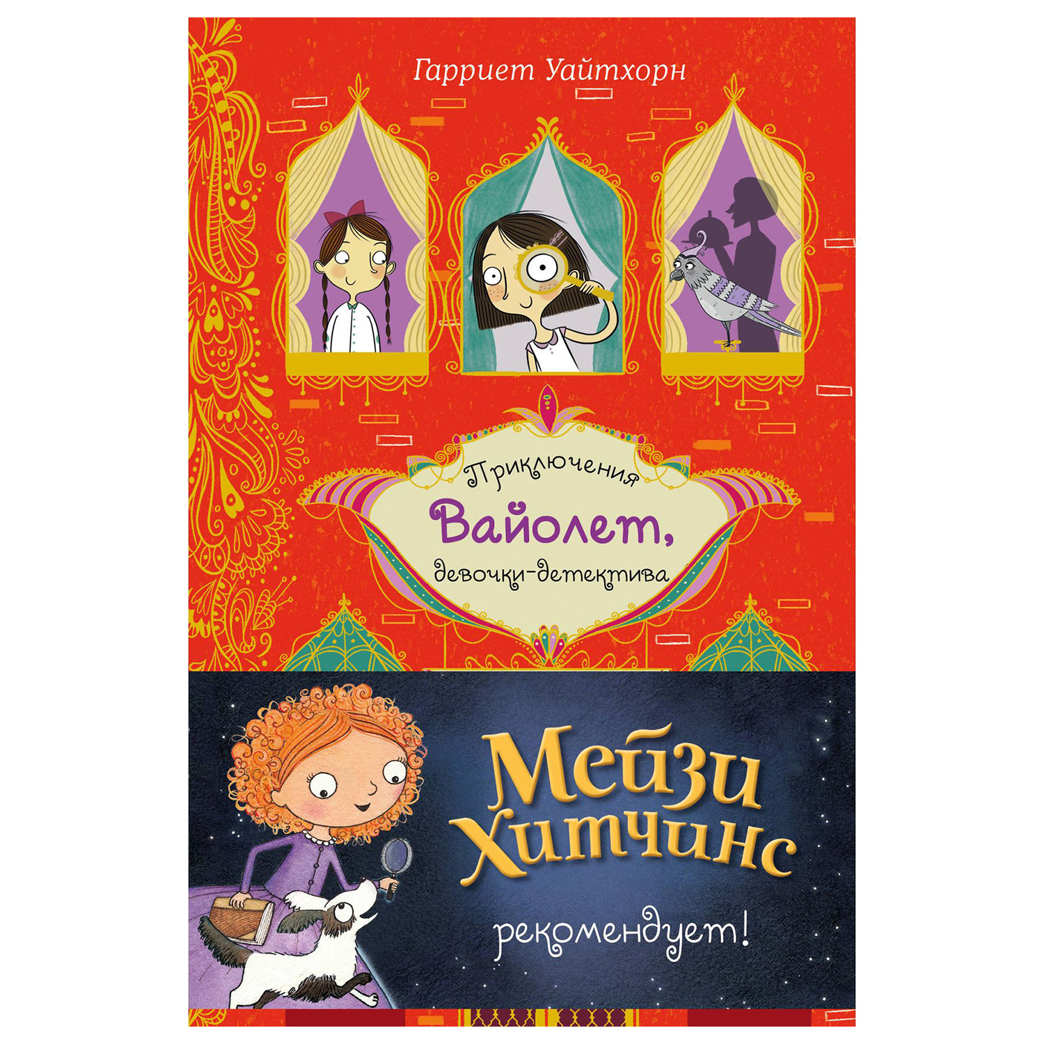 Книга Эксмо Секрет говорящего какаду выпуск 2 - фото 1